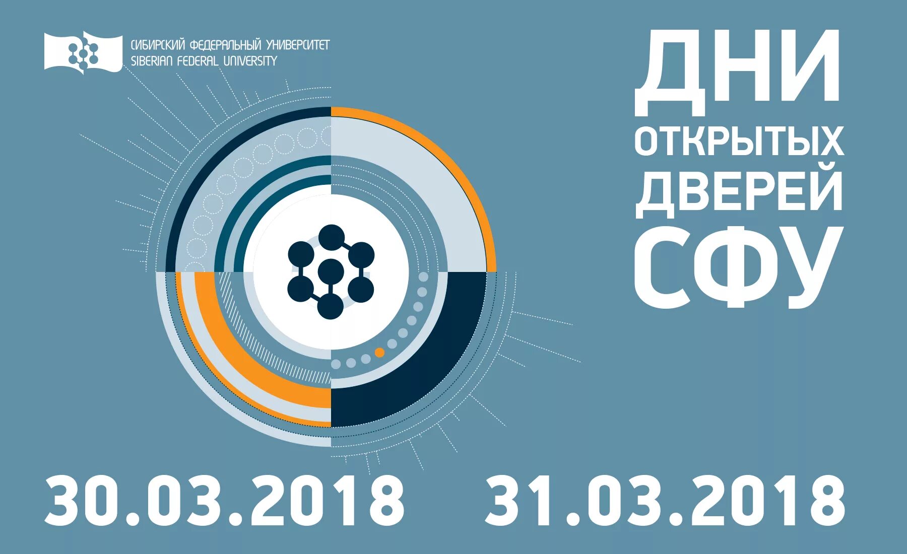 Сфу даты. День открытых дверей. сто сфу. день открытых дверей свфу. библиотека сфу красноярск.