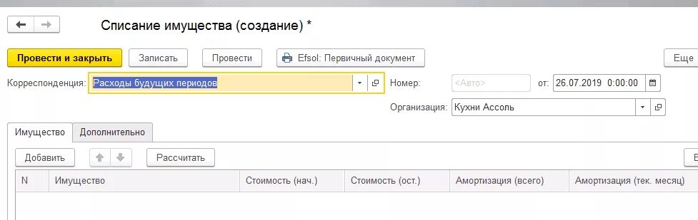 Списание основных средств сумма. Списание основных средств в 1с. Документ о списании имущества. Как оформить списание в 1с. Списание ТМЗ 1с пошагово.