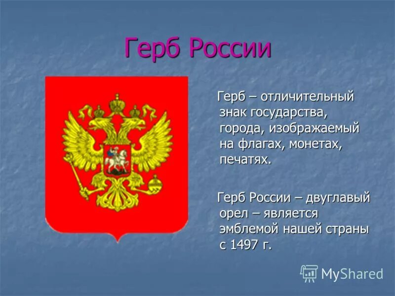 Герб страны россии фото Герб России все российский герб регионов Иллюстрация штока иллюстрации насчиты