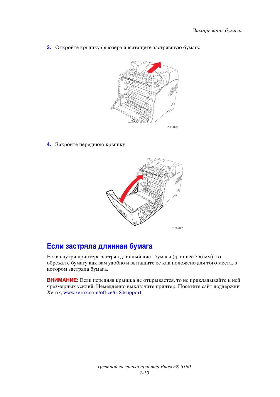 Ксерокс 6280. Phaser 6280. Застревание бумаги в принтере. Застряла бумага в принтере. Xerox застряла бумага