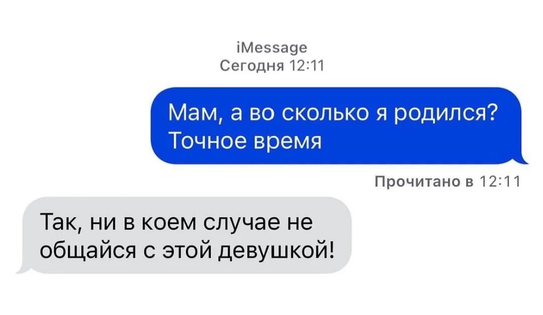 Точно время надо. Мам во сколько я родился Мем. Смешные комменты. Мама во сколько я родился. Мама когда я родился Мем.