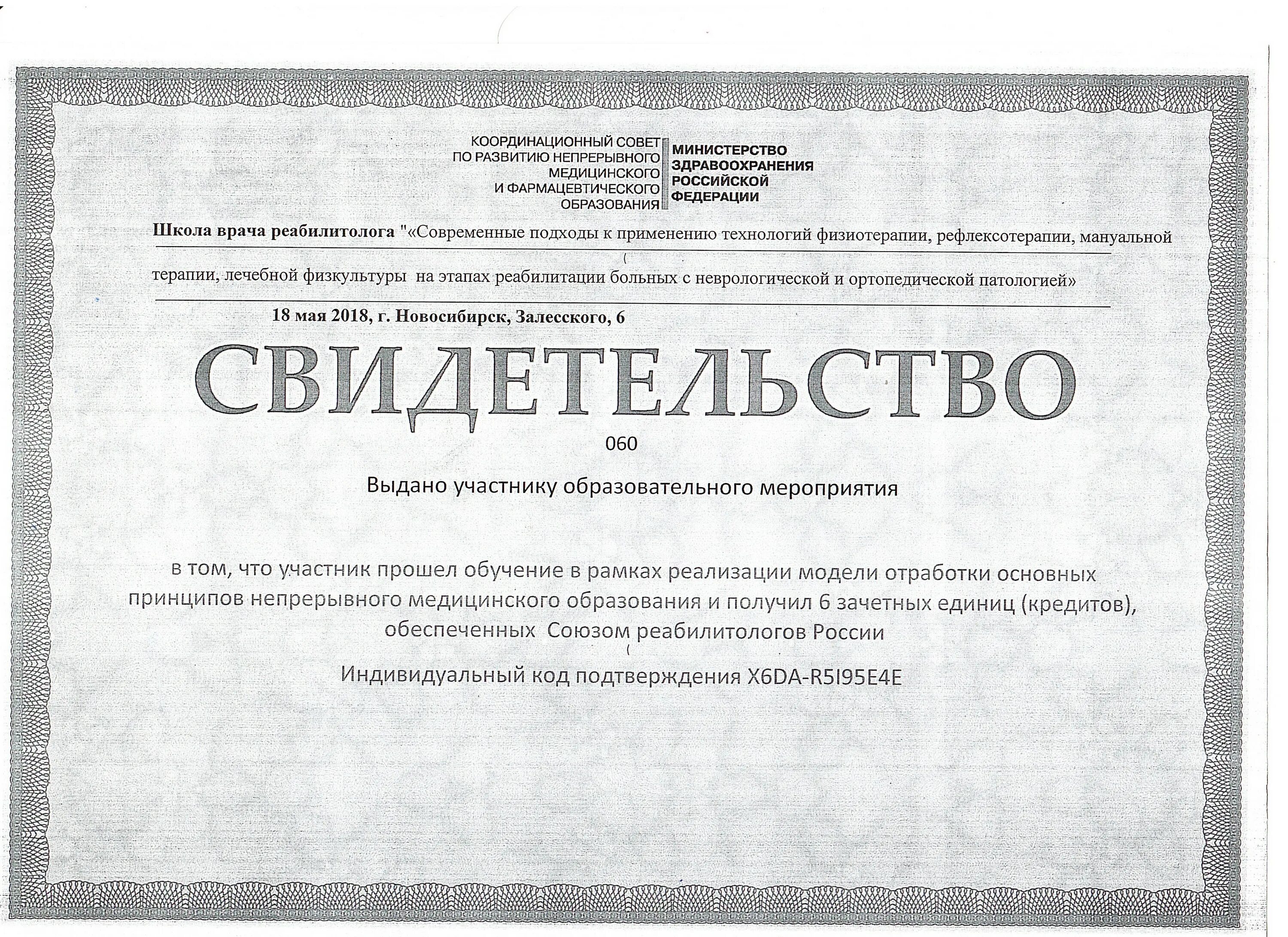 Союз клинических реабилитологов. Союз реабилитологов России. Состав Союза реабилитологов России презентации.