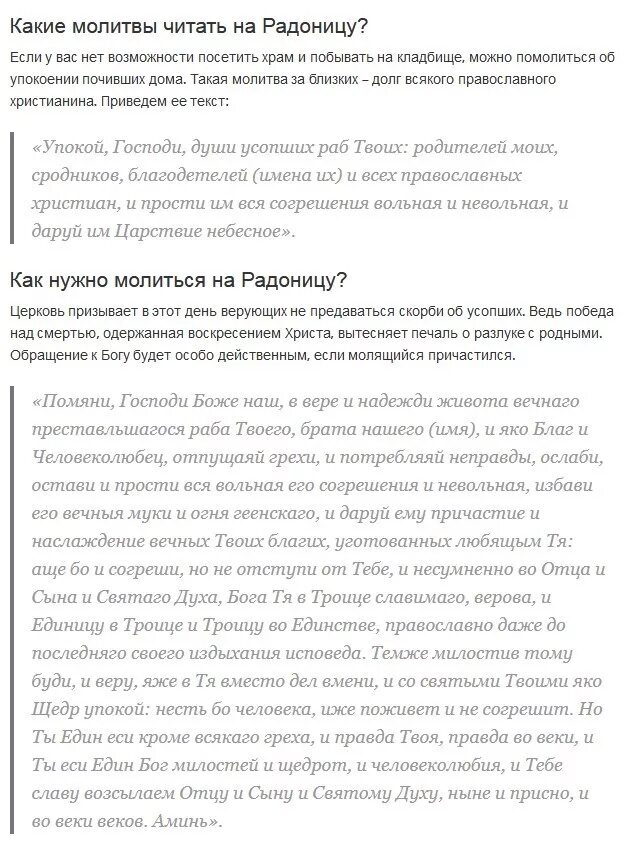 Какую молитву читают на родницу. Молитвы,читаемые на Радоницу. Молитва на Радоницу. Молитва об усопших на Радоницу дома.