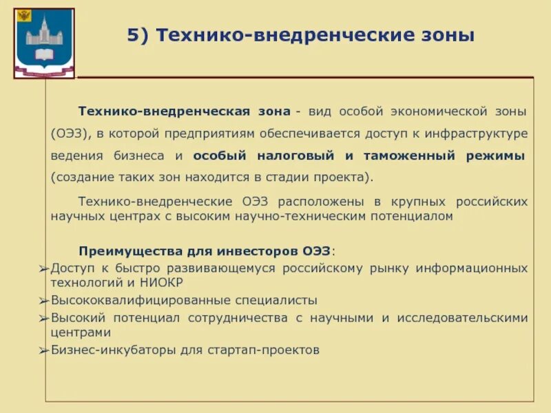 Оэз технико-внедренческого типа. Технико внедренческие оэз. Технико внедренческие оэз. Технико внедренческая зона томск. Особое экономическая зона технико внедренческая зона.