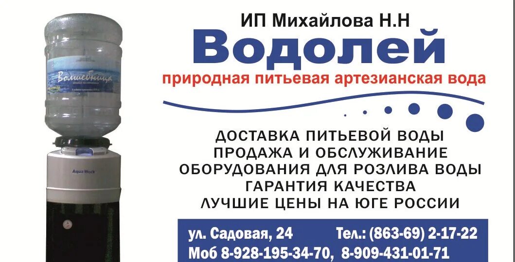 Водолей вода. ООО Водолей. Магазин Водолей Белебей. Номер магазина Водолей. Водолей ачинск каталог товаров