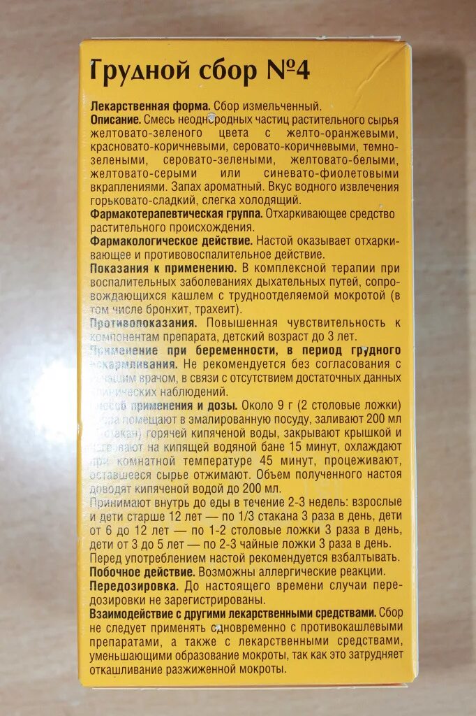 Грудной сбор от простуды. Грудной сбор от пневмонии взрослым. Грудной сбор 4 описание. Грудной сбор противовоспалительный. Грудной сбор от кашля отзывы