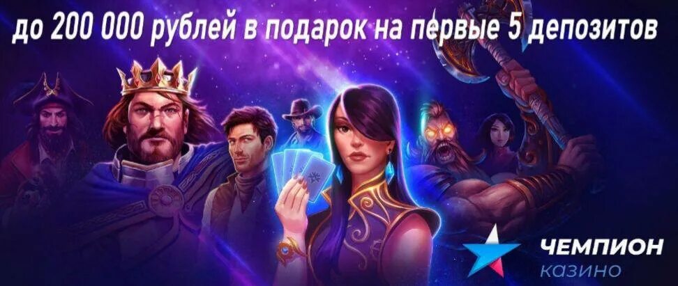 Champs игра. Чемпионы игровые. Чемпионы игровые. Чемпионы игровые. Игра чемпион арт.