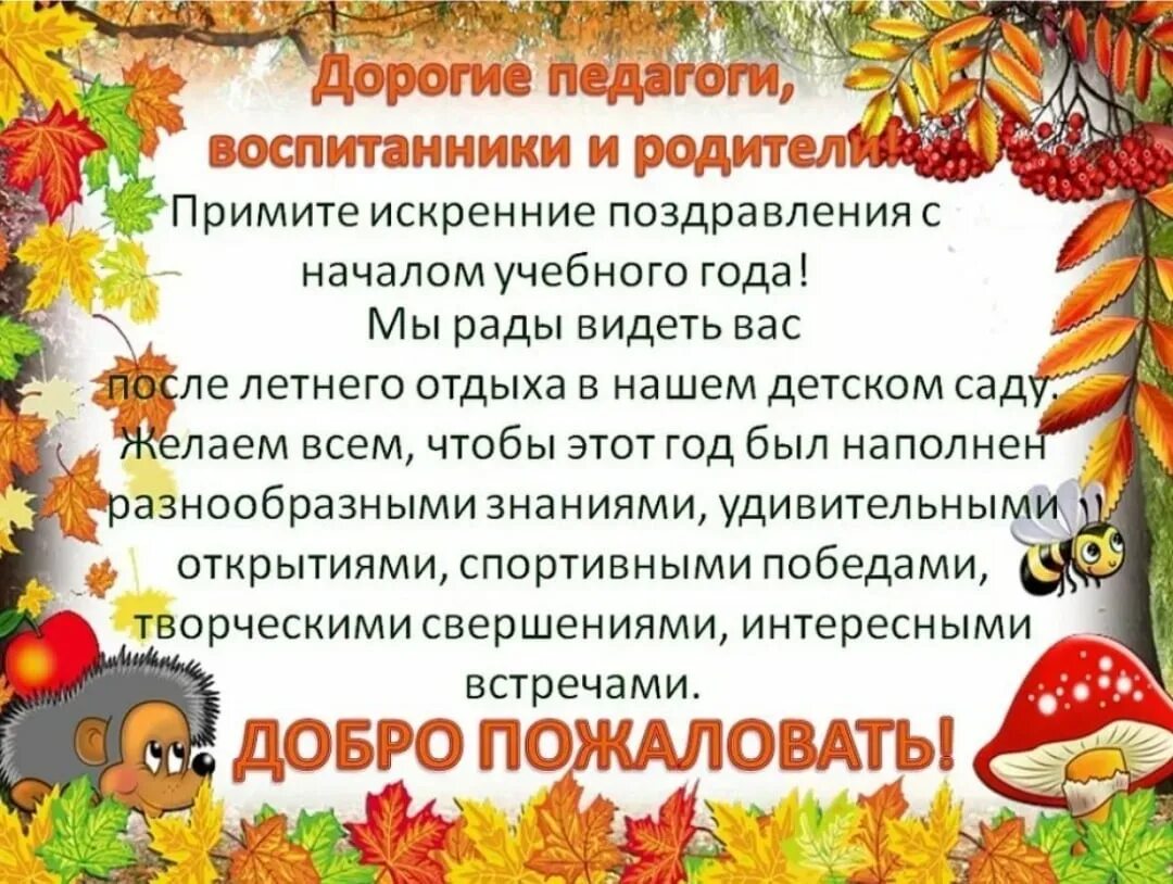 Поздравления сентября