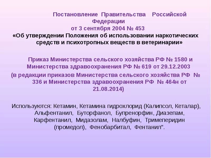 Постановление правительства от 05.03 2007. Постановление правительства. приказы по наркотикам. постановление рф. приказы и постановления.