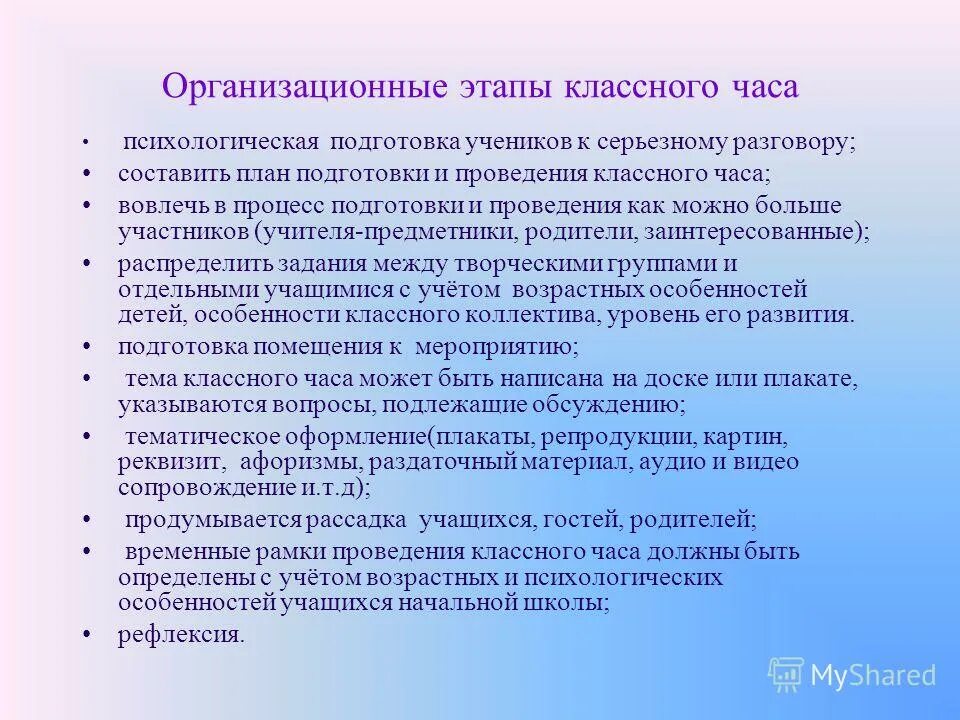 Анализ классного часа. Методика подготовки и проведения классного часа. Анализ проведенного классного часа. Этапы проведения классного часа.