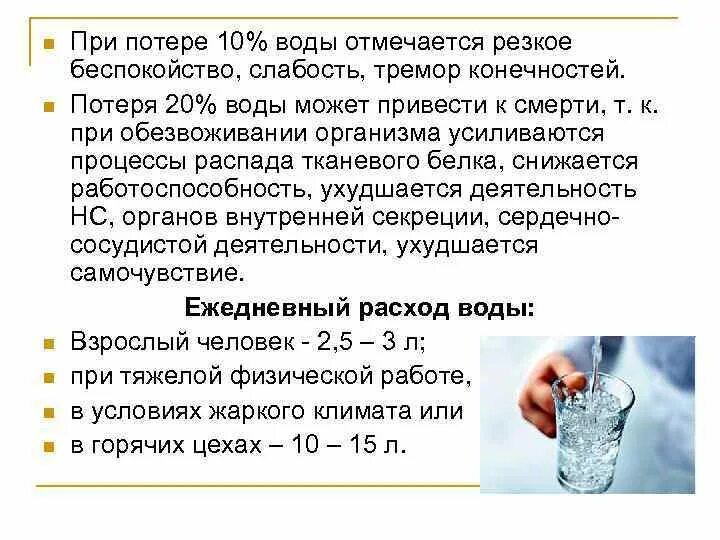 Потеря воды в организме. При потере 10% воды отмечается. Потеря воды. При потере 10 процентов воды отмечается. При потере 10 воды отмечается у человека.