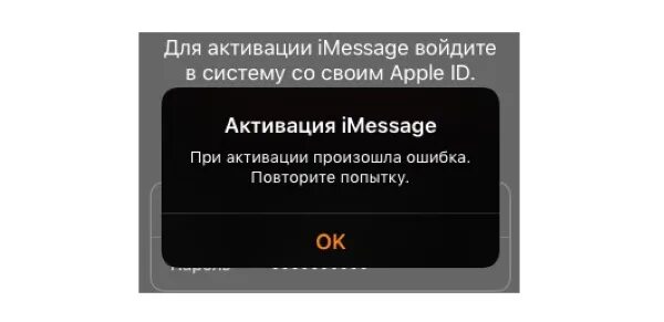 Imessage ожидание активации. Ошибка при активации IMESSAGE. Активация IMESSAGE произошла ошибка. Почему при активации IMESSAGE произошла ошибка. При активации FACETIME произошла ошибка.