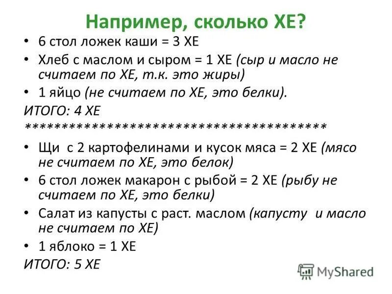 Сколько единиц инсулина колоть. Сколько единиц инсулина на 1 хлебную единицу. Сколько нужно единиц инсулина на 1 хлебную единицу. Сколько в 1 Хе единиц инсулина. Сколько нужно инсулина на 1 хлебную единицу ребенку.