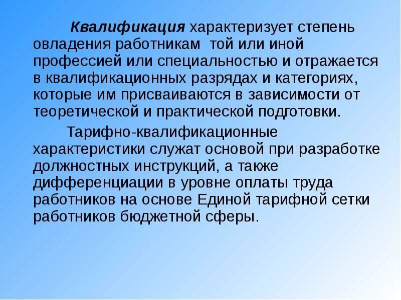 Степень профессии