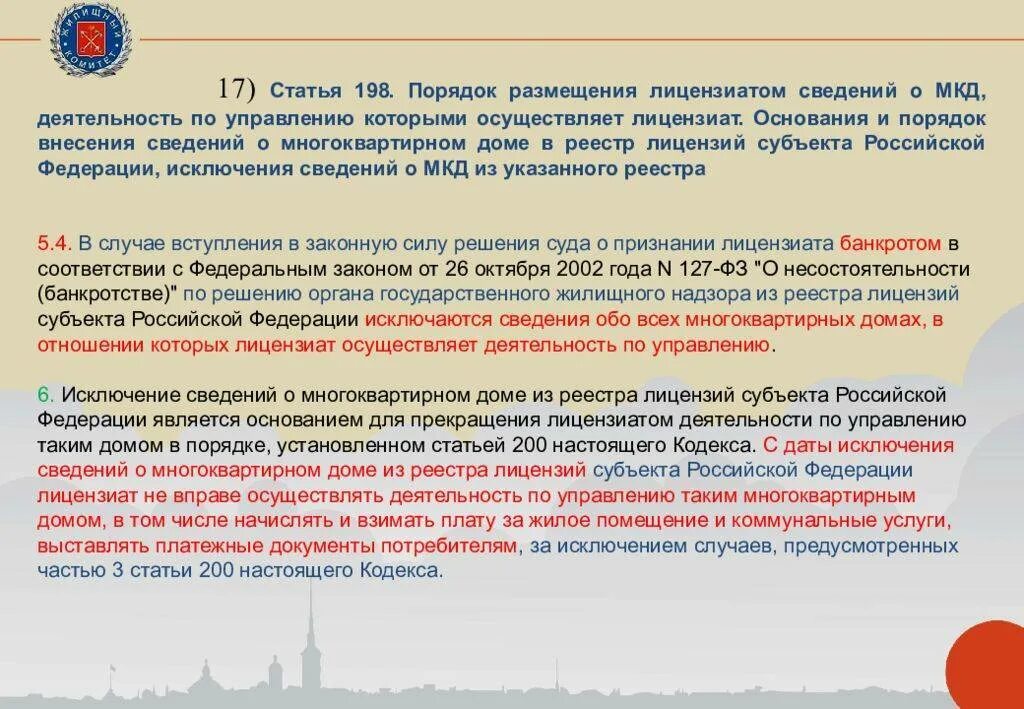 198 Статья. ФЗ О МКД. Поправки в ЖК РФ. Деятельность МКД. Внесение изменений в статью 151