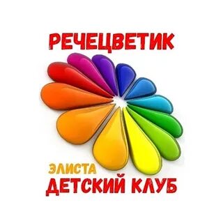 Речецветик