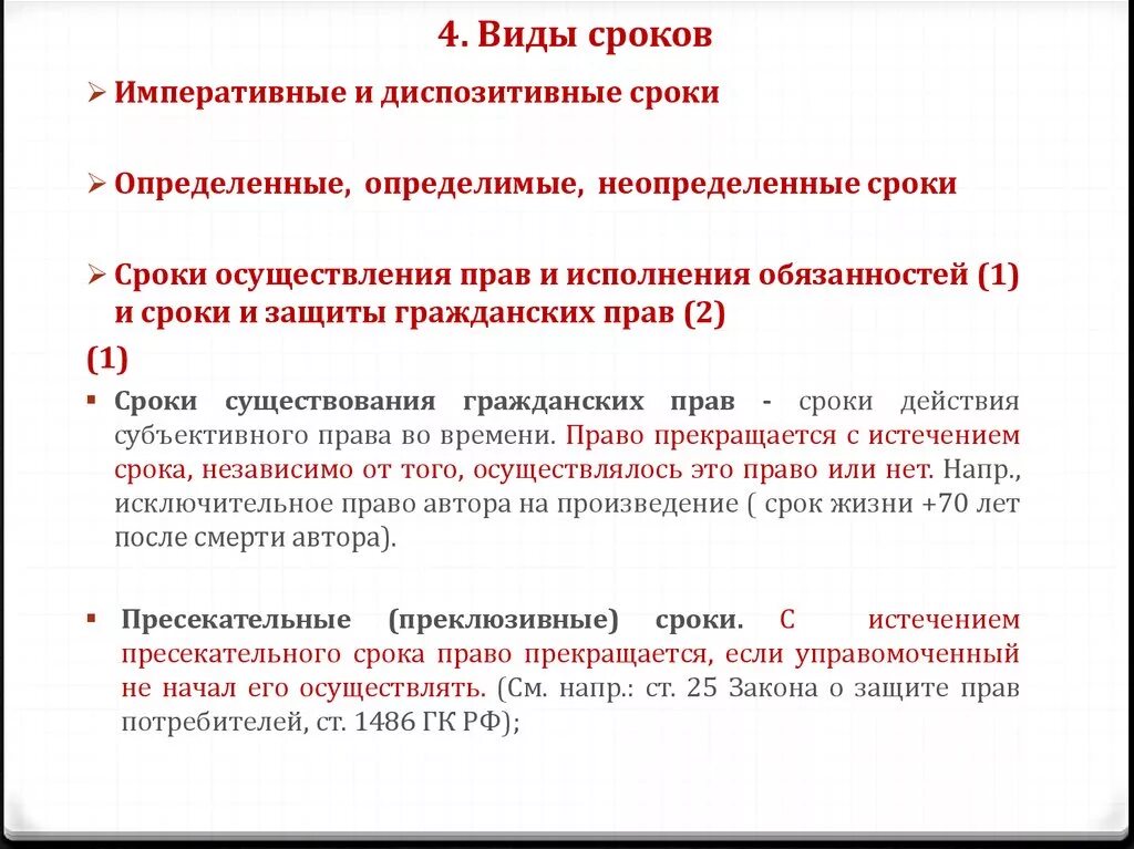 Императивные и диспозитивные сроки. Определенные и Неопределенные сроки. Императивные и диспозитивные сроки в гражданском праве. Диспозитивные сроки пример. Пресекательные сроки в гражданском праве