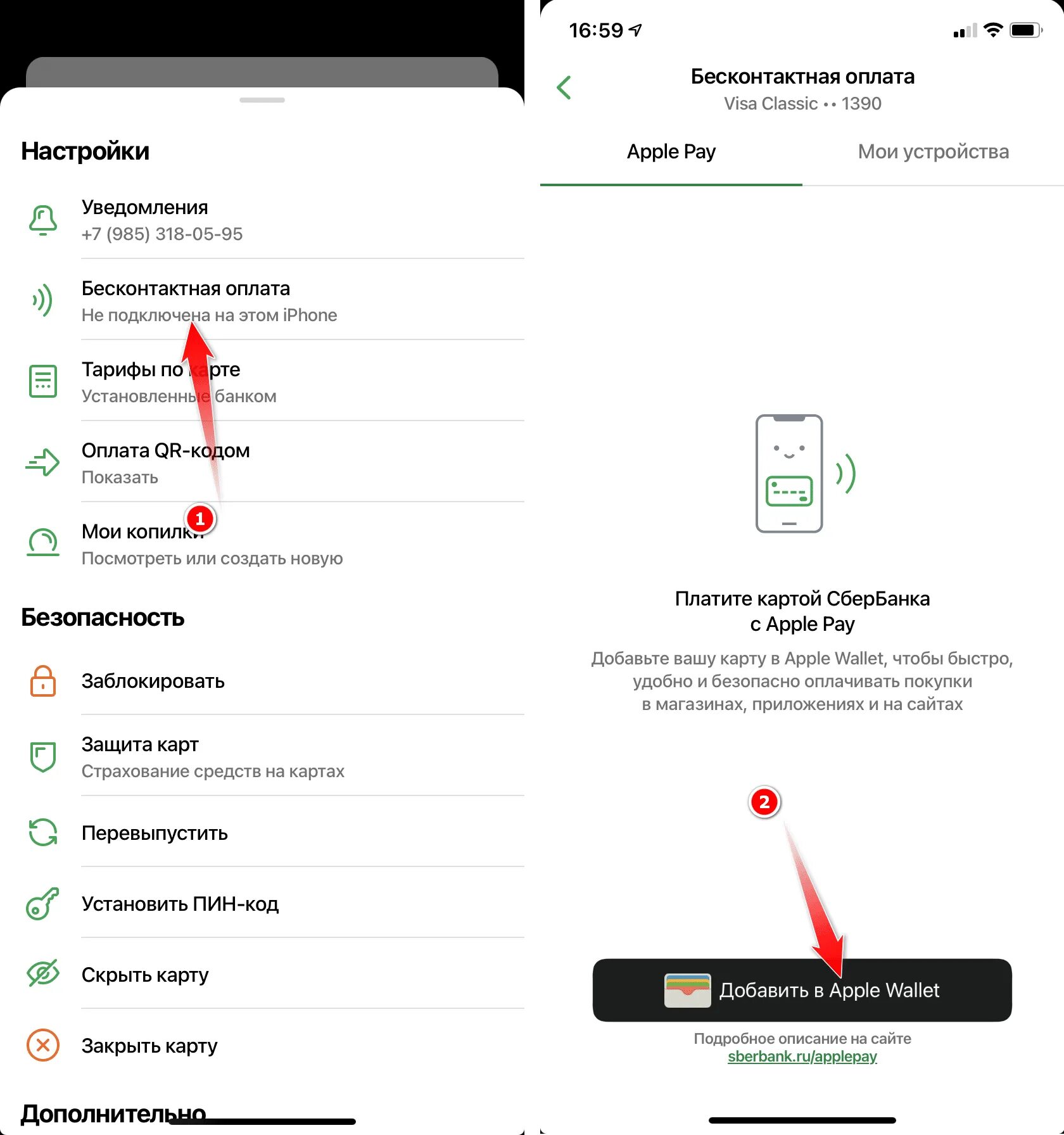 Как добавить карту в Сбербанк. Как добавить карту в Apple pay.