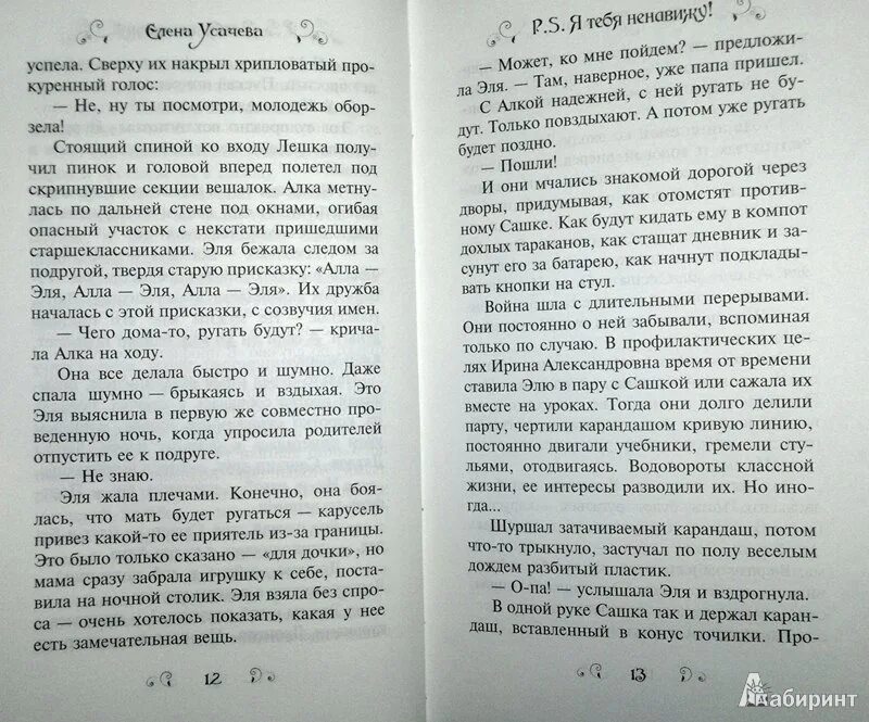 P.S. Я тебя ненавижу! Книга. Подарки ревности книга. Я тебя ненавижу или поцелуй меня еще раз книга. Читать книгу моя ревность тебя погубит