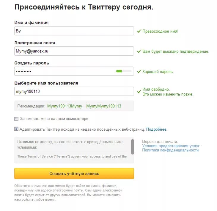Найти как зарегистрироваться. Твиттер регистрация. Твиттер зарегистрироваться. Как зарегистрироваться в Твиттере. Электронная почта по имени и фамилии.