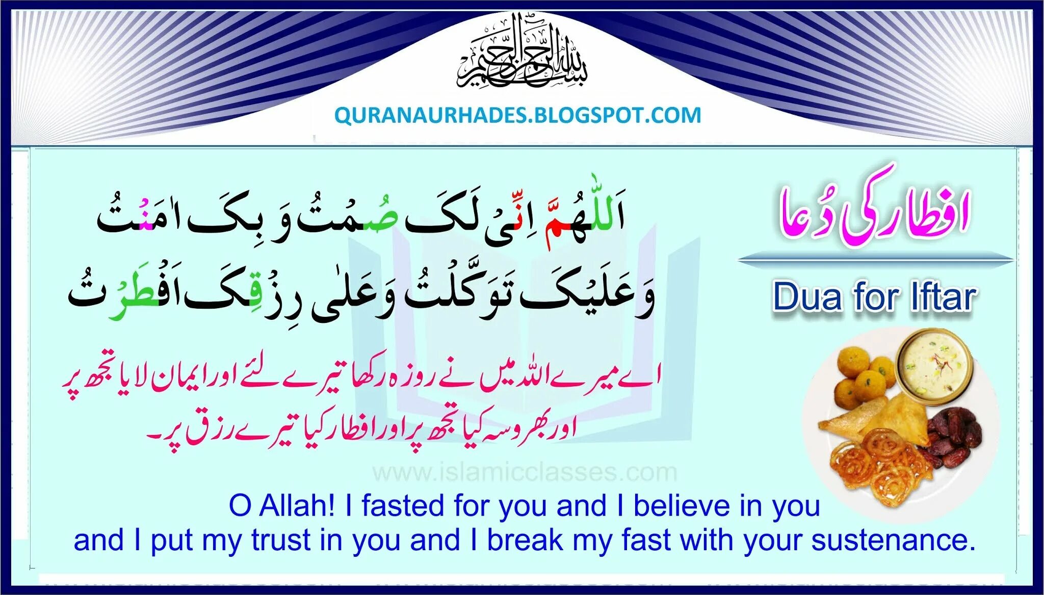 Дуа на ифтар. Dua for Iftar. Дуа для ифтара. Дуа после ифтара.