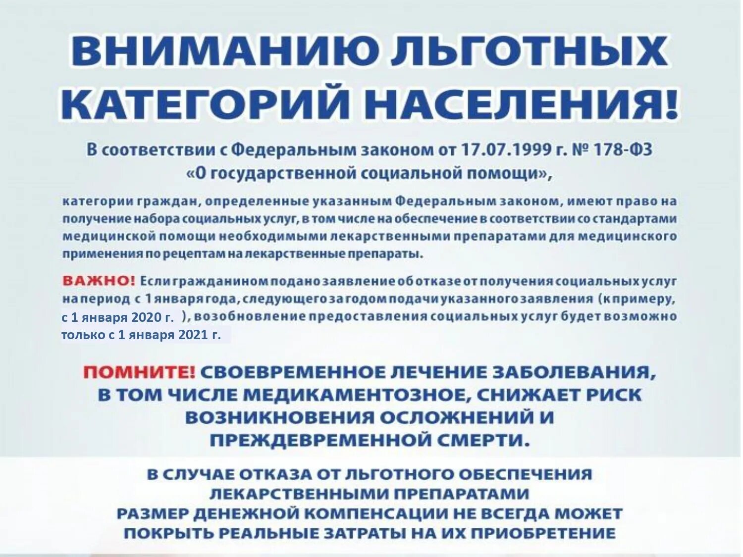 Группы льготников. Право на льготные лекарства. Льготное лекарственное обеспечение. Льготное лекарственное обеспечение в 2021 году. Список льготная категория граждан РФ.