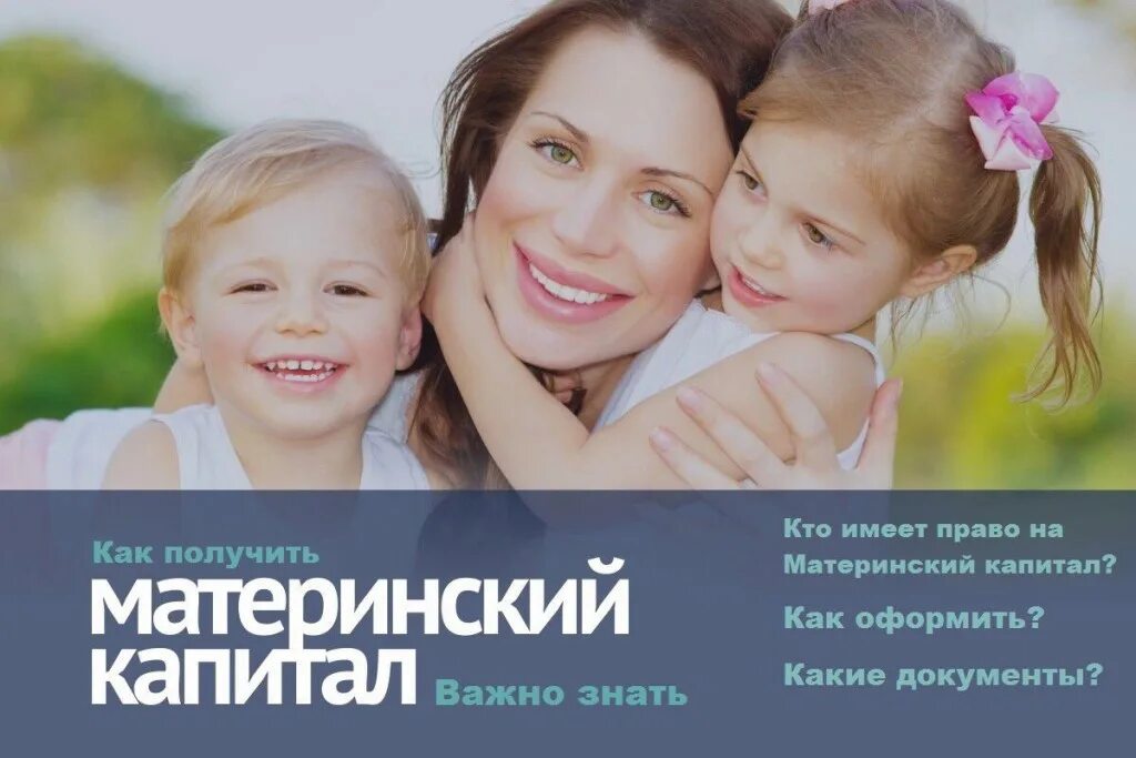 Мат капитал на второго ребенка. Материнский капитал. Ипотека мат капитал. Материнский капитал реклама. Займ под материнский капитал.