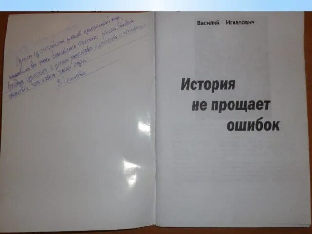 Истории прощения