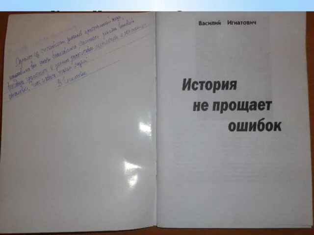 История не прощает ошибок. История не прощает. Ошибки не прощают цитаты. История не прощает ошибок кто сказал. История извините