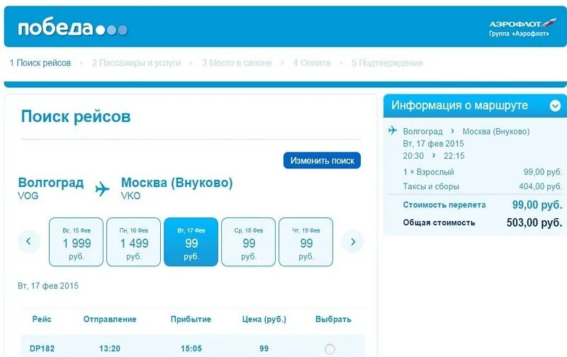 Победа авиабилеты