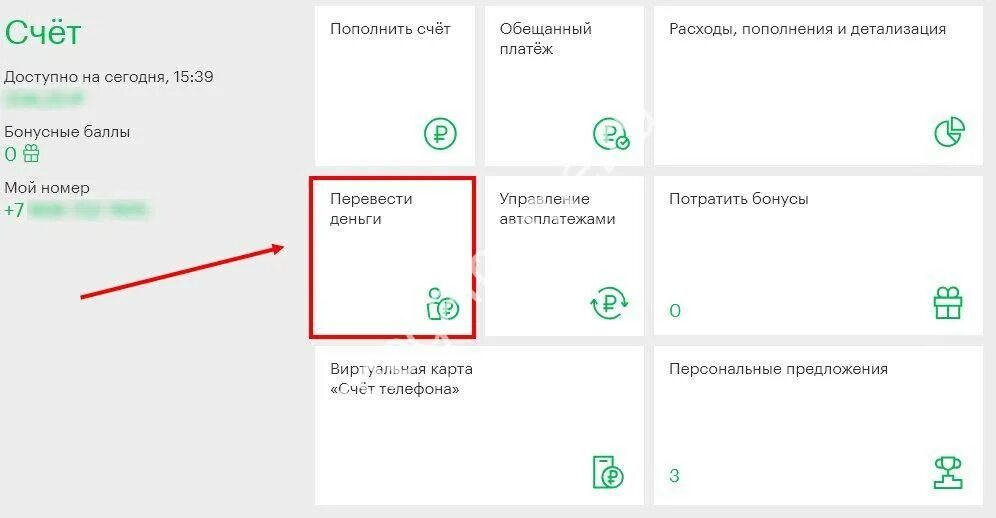 Перевести деньги с МЕГАФОНА на МЕГАФОН. Как перевести деньги со счета на счет МЕГАФОН. Как перевести деньги с телефона на счет МЕГАФОН. Щет телефона МЕГАФОН. Можно вывести деньги с мегафона