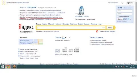 Стартовая яндекса главная страница новости