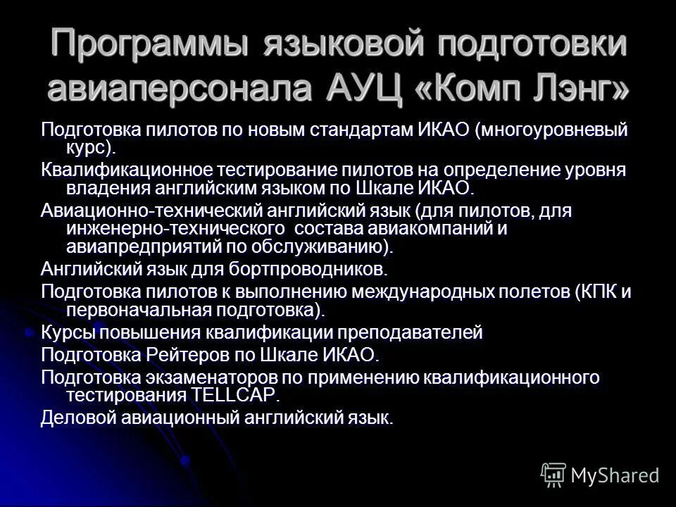структура профессиональной подготовки гражданской авиации. программы подготовки авиационного персонала. медицинское обеспечение полетов. программы подготовки авиационного персонала. государственная программа по безопасности полетов элементы.