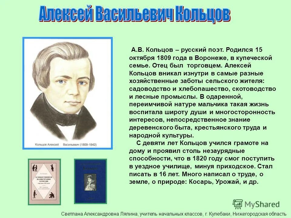 Великие русские поэты 19 века. Русский поэт Кольцов. Биография поэтов 19 века.