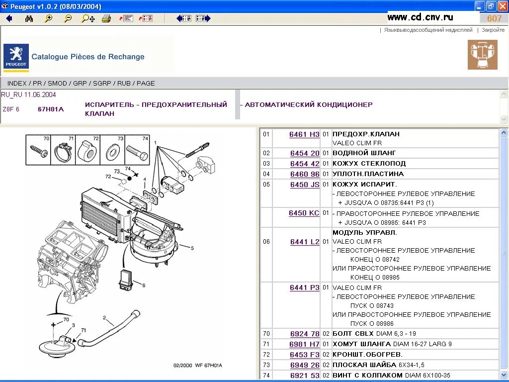 8 каталог запчастей рестайлинг. пежо 106 1. программа запчастей пежо. схема выхлопной системы пежо 308. каталог деталей на пежо 308.