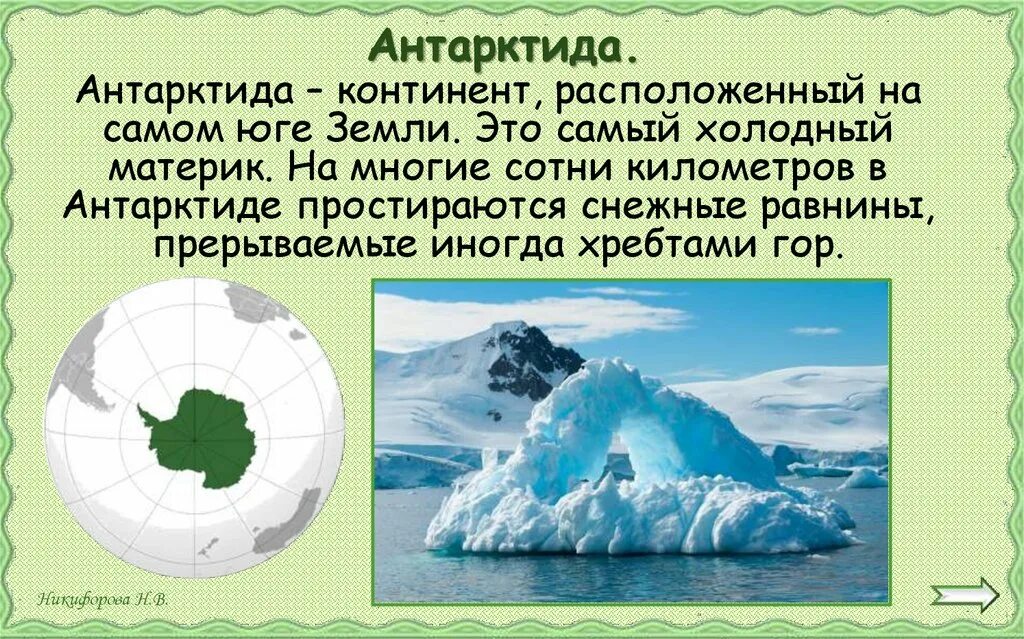 2 антарктическая. Антарктида Континент расположенный на самом юге земли. Антарктида (материк). Антарктида самый холодный материк. Презентация на тему материк Антарктида.