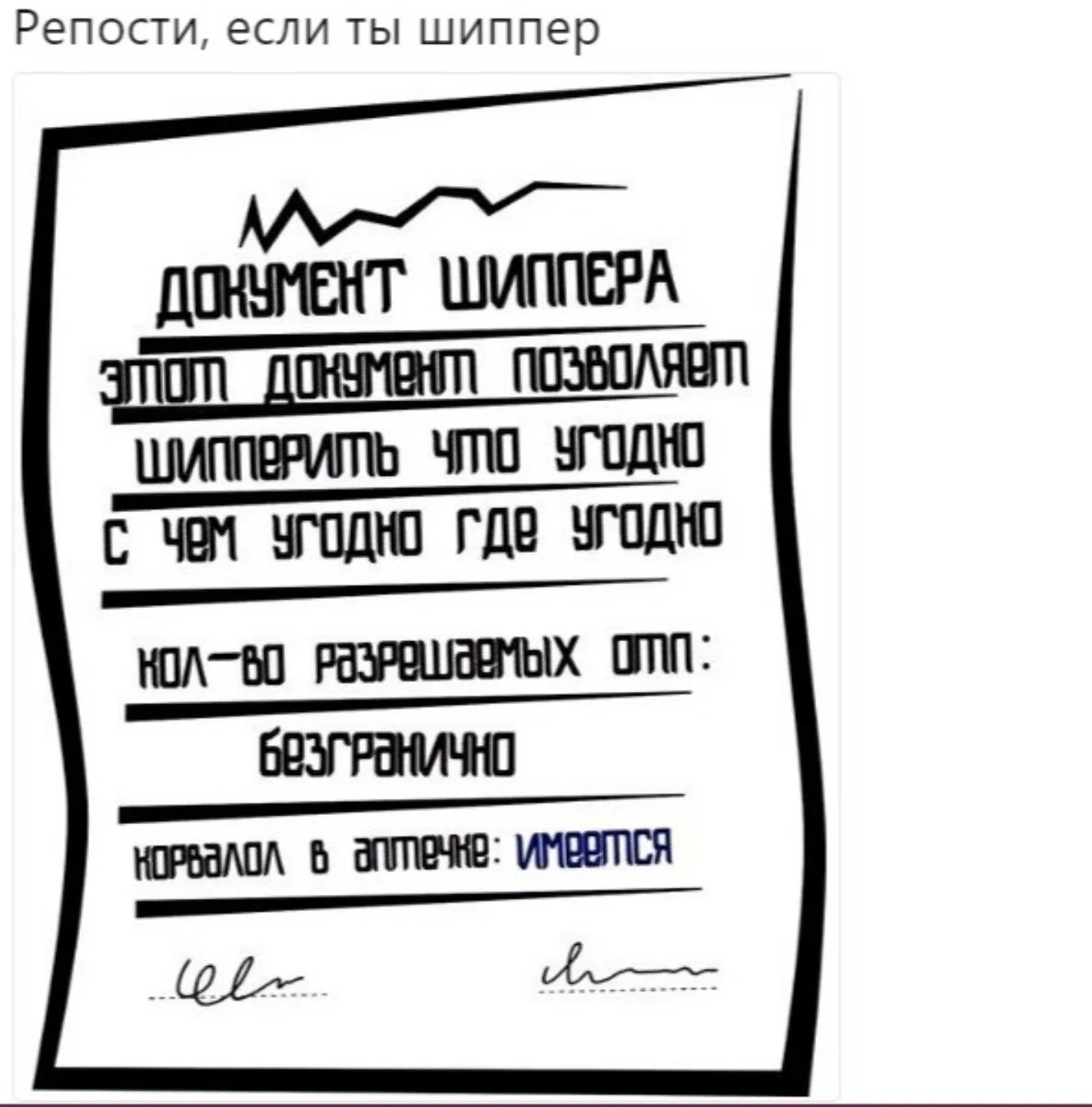 Шиперить что это. Документ на шипперство. Лицензия на шипперство. Сертификат шиппера.