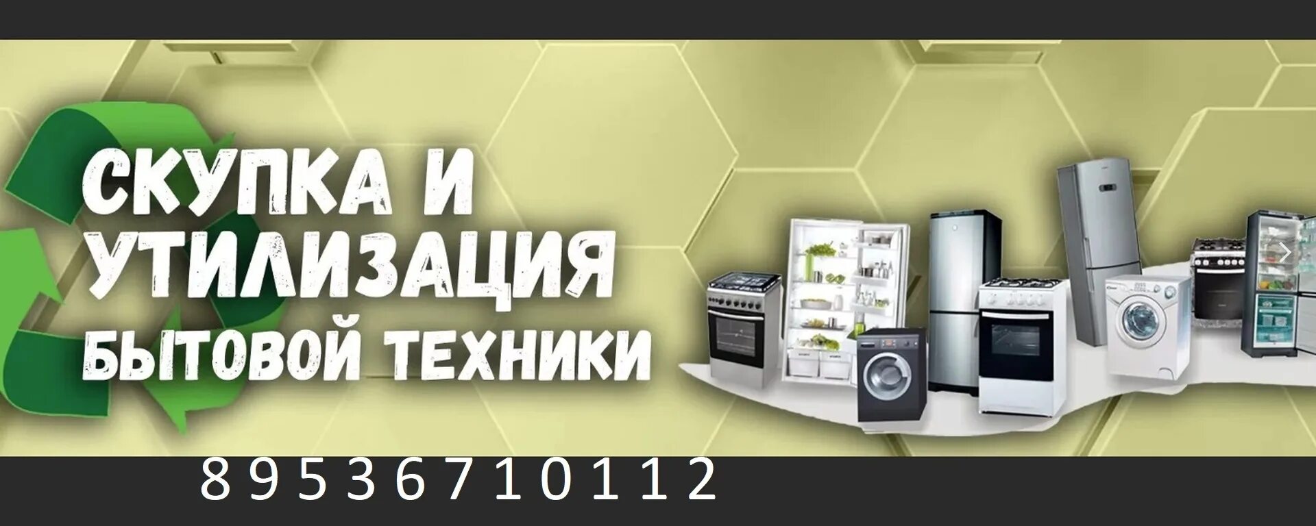 Объявления бытовая техника продажа. Утилизация бытовой техники. Утилизация и выкуп бытовой техники. Вывоз и утилизация бытовой техники. Şkurka.