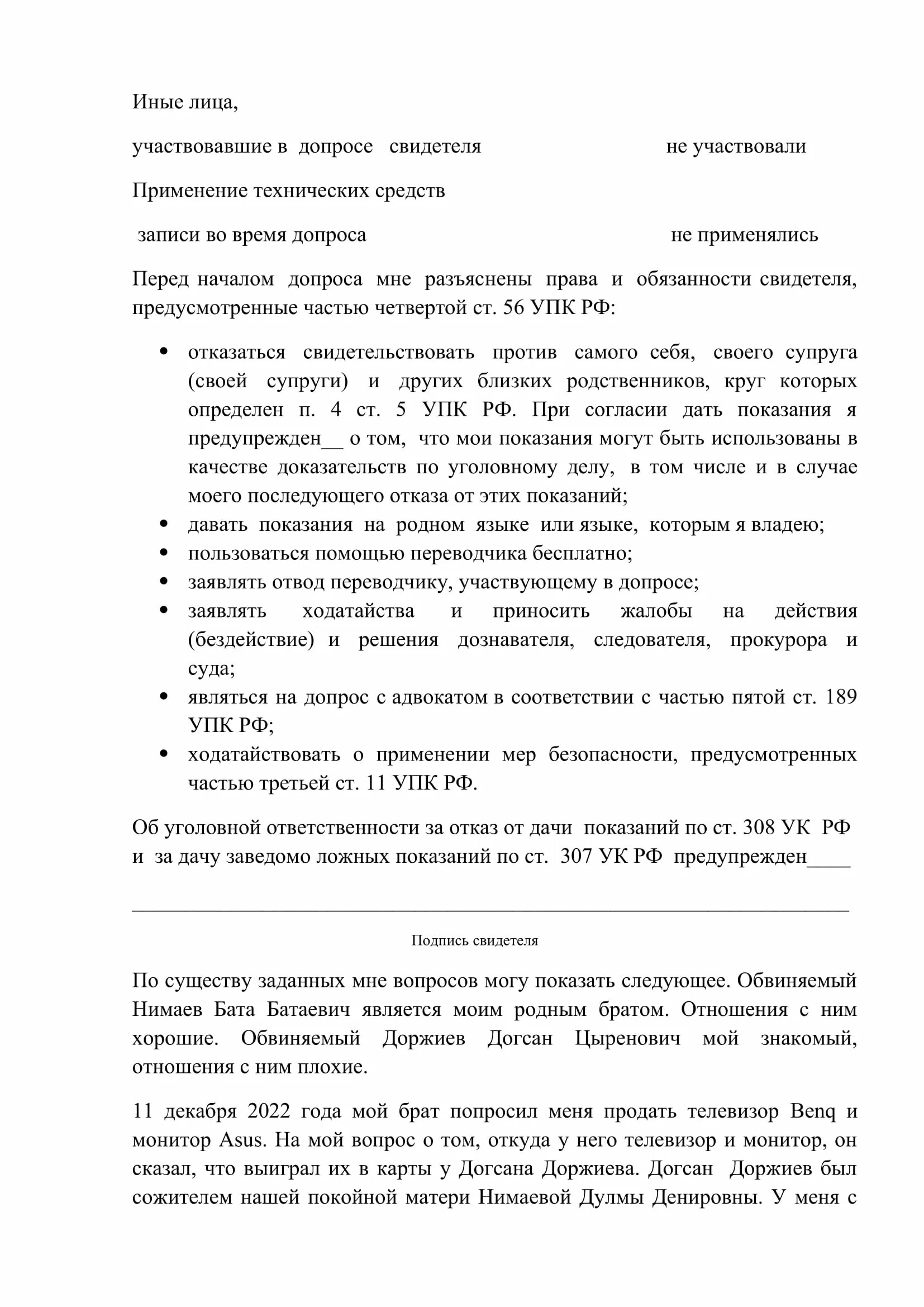 Свидетельские показания образец. Показания свидетеля образец заполнения. Письменные свидетельские показания в гражданском процессе образец. Письменные показания свидетеля образец. Виды показаний свидетелей