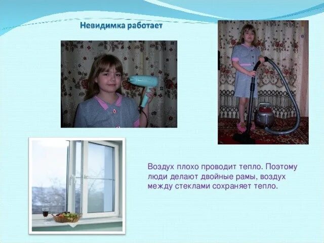 Как человек использует тепло. Воздух плохо проводит тепло. свойство воздуха плохо проводить тепло. что плохо проводит тепло.