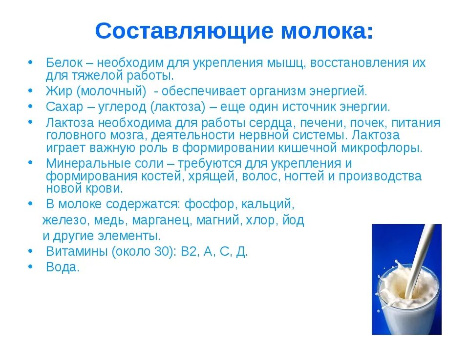 Количество лактозы в молочных продуктах. Составляющие молока. Полезные составляющие молока. Молочный белок в молочных продуктах. Какие белки в молоке.