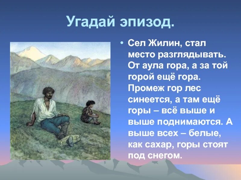 Кем работала бабушка дины легкие горы. Л.толстой кавказский пленник 5 класс. Даниель Дефо кавказский пленник. Жилин кавказский пленник.