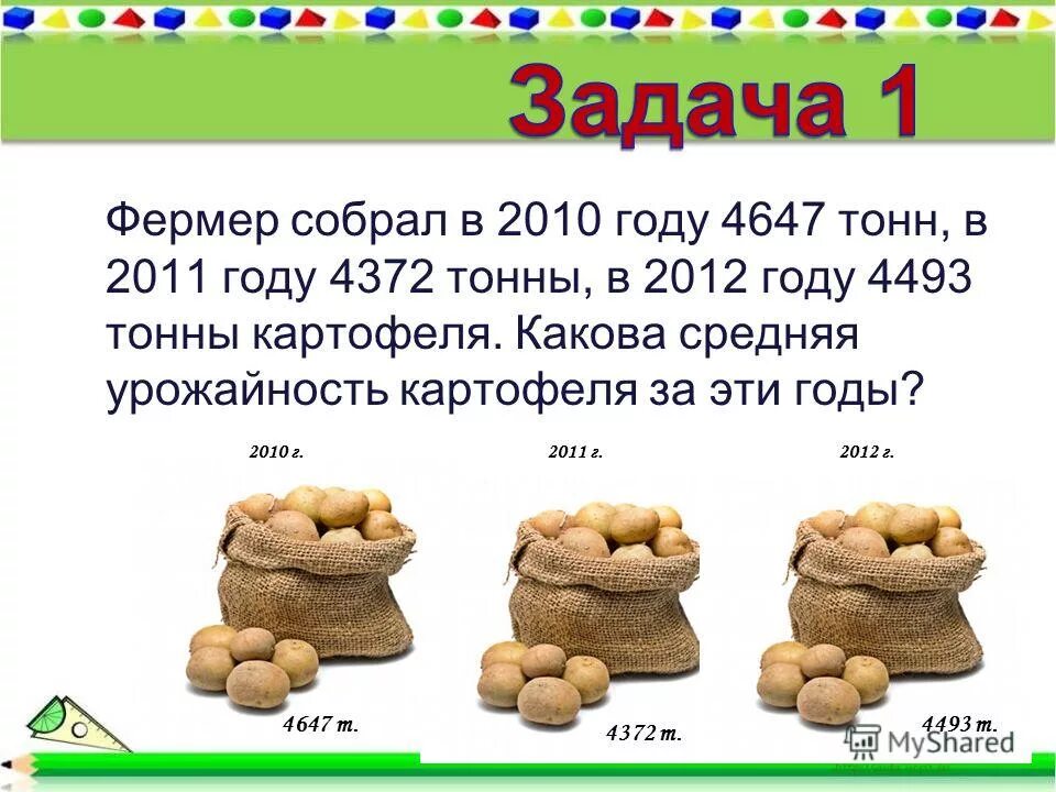 Задача на 1 участке 2 гектара собрали 68 и 4/10 картофеля. Задача фермер собрал. Стихотворение мышиный амбар. Задача фермер собрал. Задача про фермеров 2 класс.
