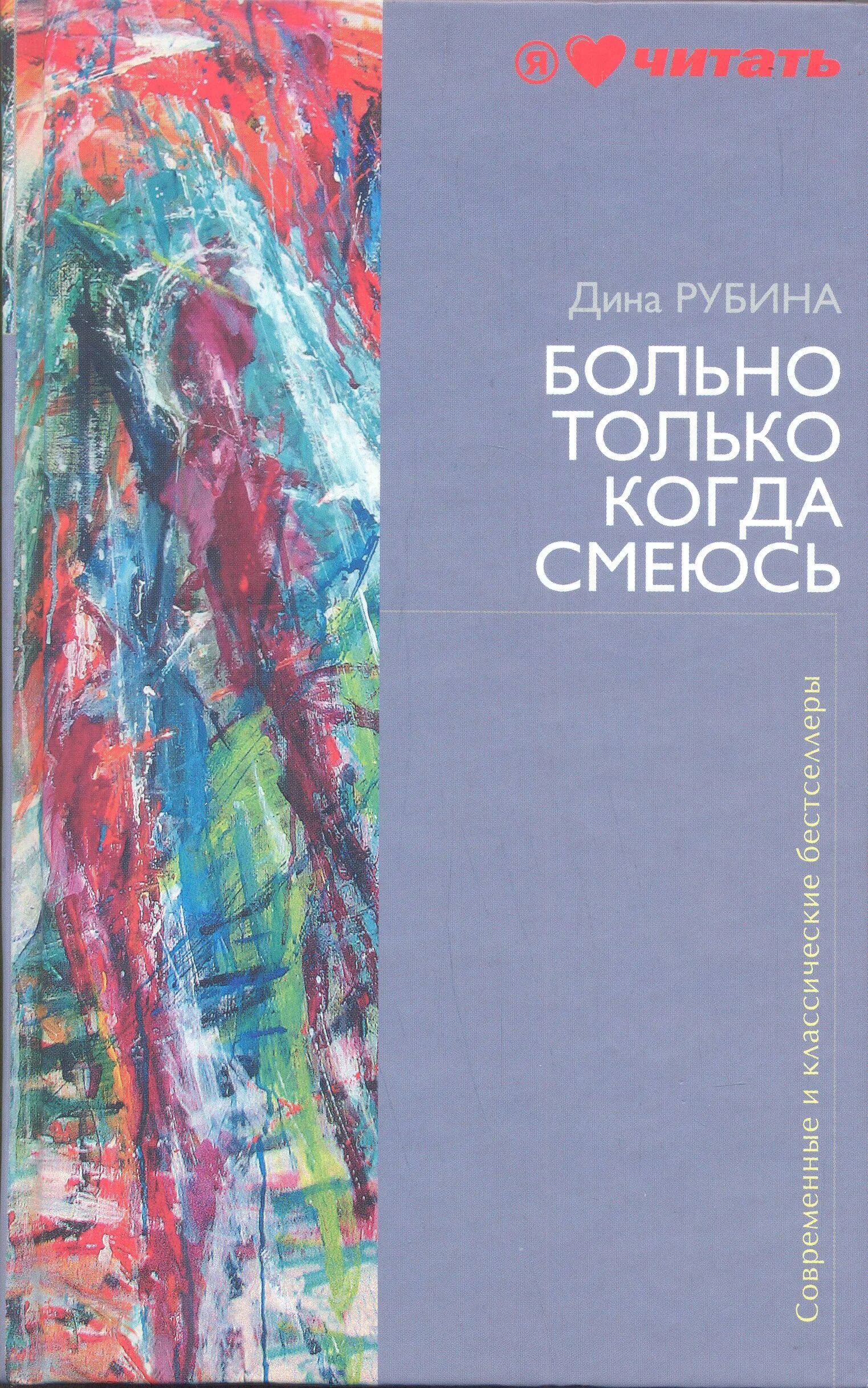 Читать книгу дины рубиной. Читать книгу дины рубиной. Крепче веселитесь!. Читать книгу дины рубиной. Синдикат книга.