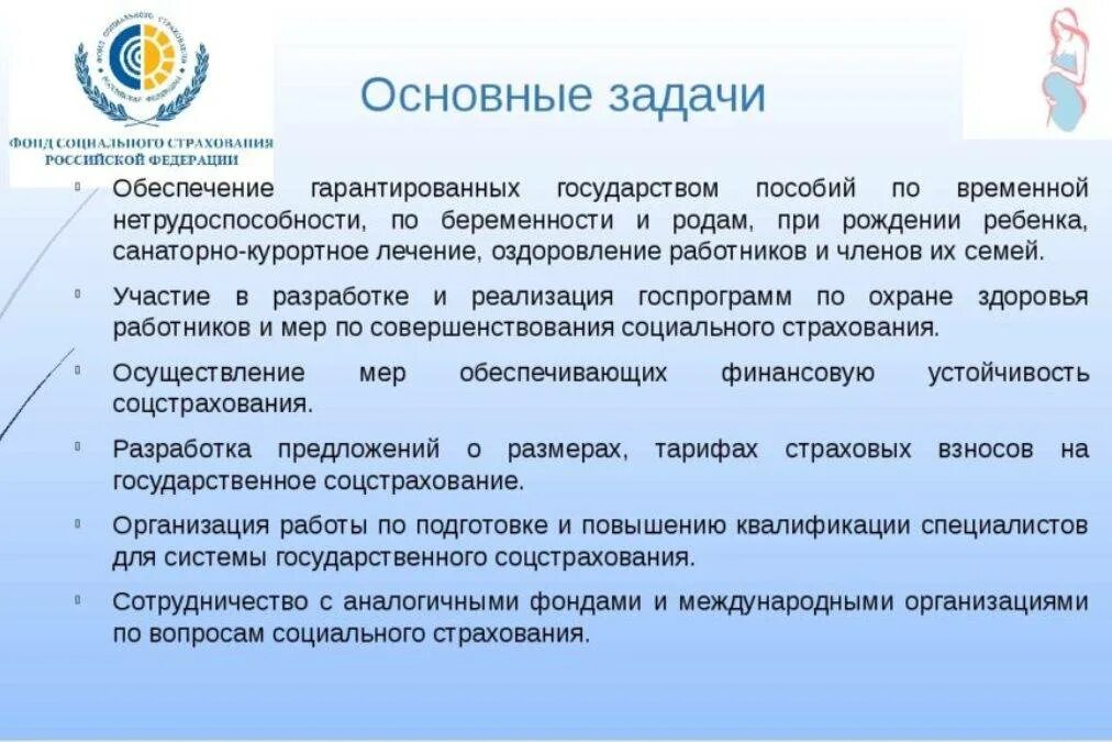 Задачи фонда социального страхования РФ. Функции фонда социального страхования РФ. Фонд соц страхования функции. Функции цели и задачи фонда социального страхования РФ. Основание фсс