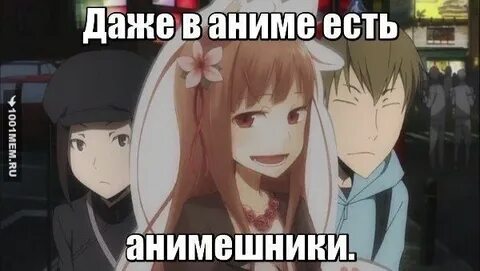Живут анимешники