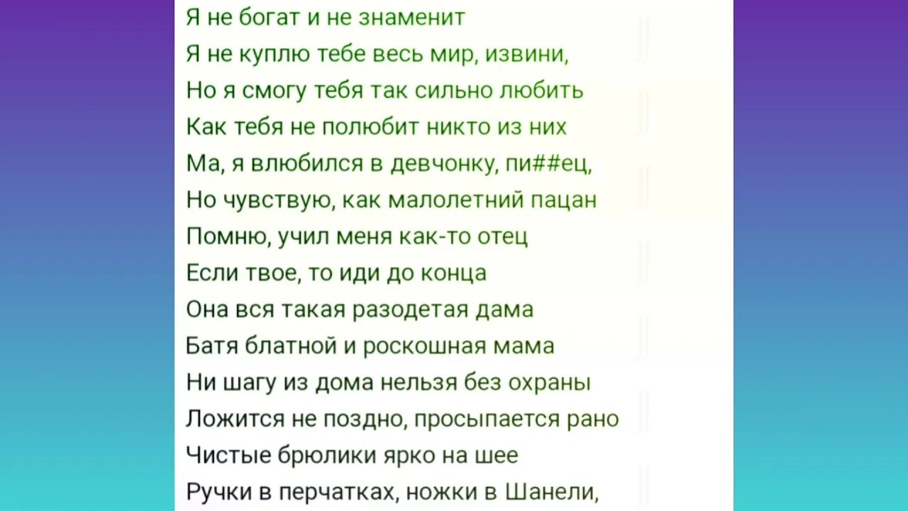 Песня не богат и не знаменит. Я не богат текст. Не богат Grechanik текст. Песня не богат. Слова песни не богат.