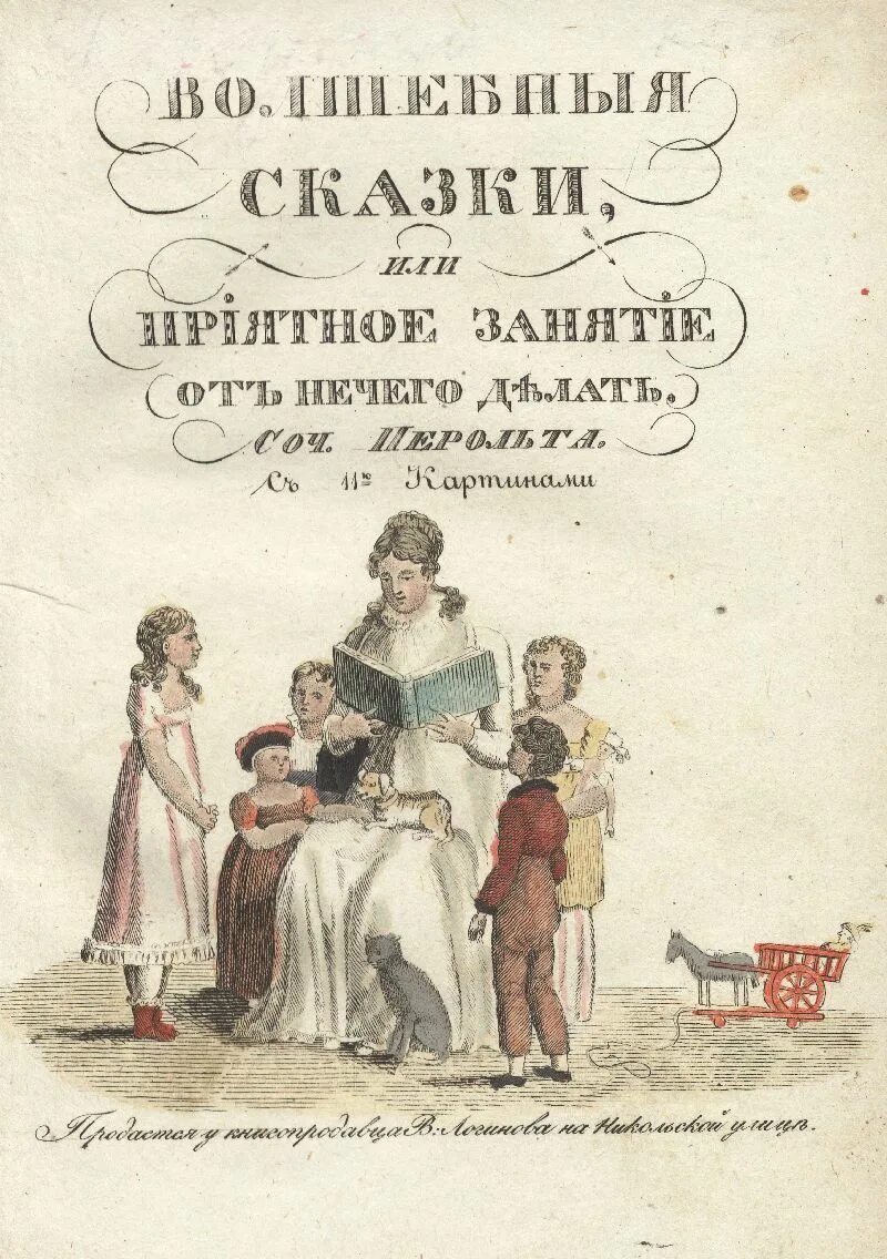 Читать литературу 18. Книги о детях 19 века. Детская литература 19 век. Детские книги 19 век. Книги 18 века для детей.