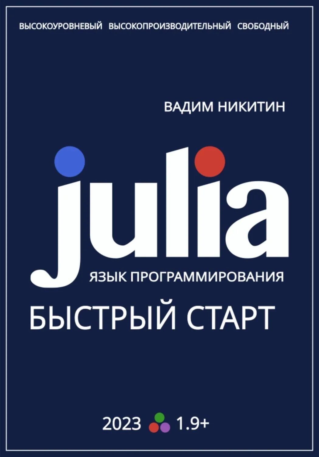 Julia программирование. Julia язык программирования. Язык Julia.