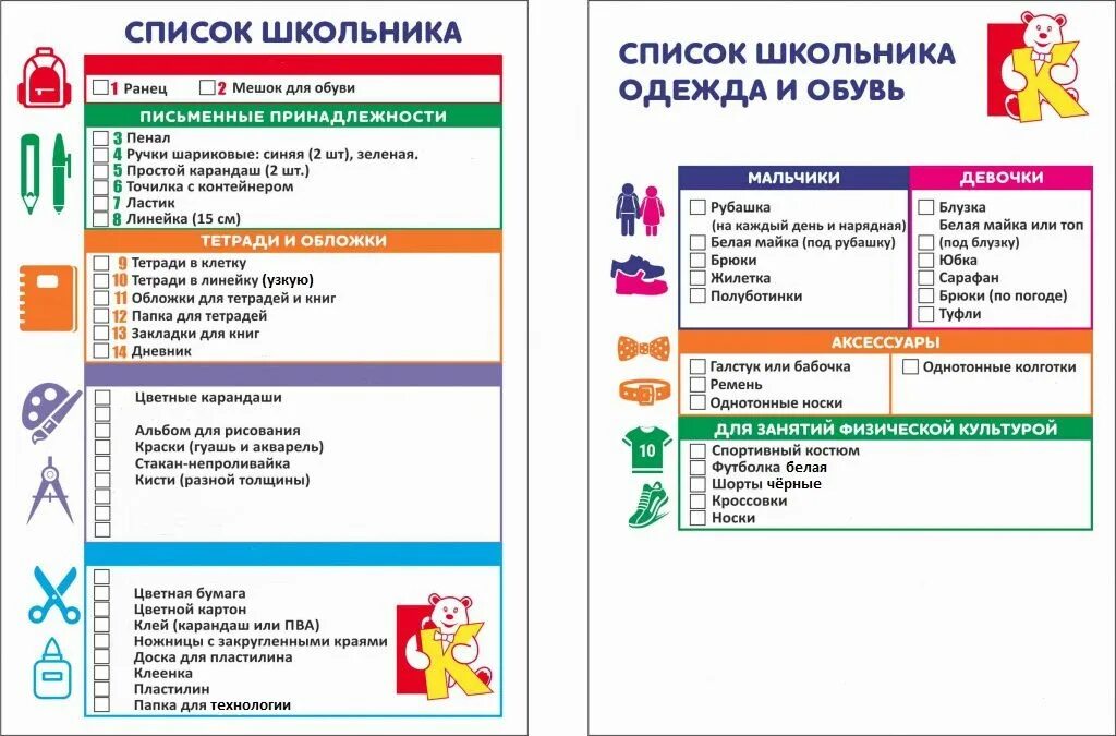 Список школьных принадлежностей для 2 класса школа. Перечень школьных принадлежностей для 2 класса школа России. Список канцелярии для 2 класса. Список канцелярских принадлежностей для 2 класса в школу.